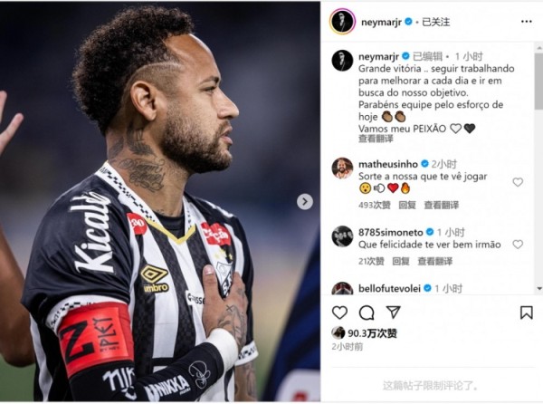 内马尔社媒庆祝取胜：重要的胜利，继续努力朝着目标前进
